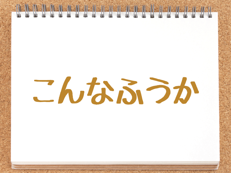 和泉風花の番組って、こんなふうか？