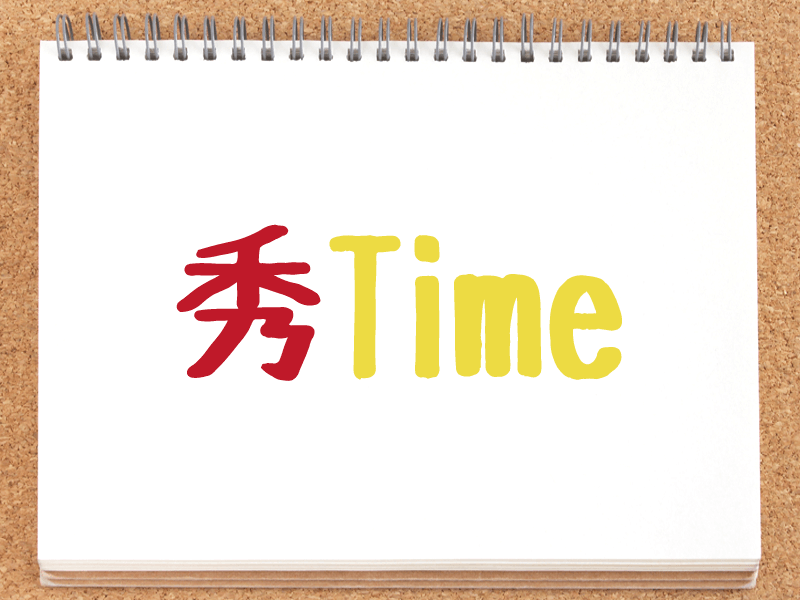 内田秀のIt's 秀 Time!