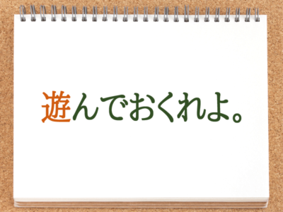 松田利冴と遊んでおくれよ。